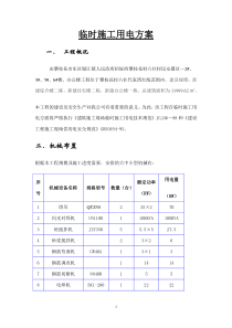 临时施工用电方案