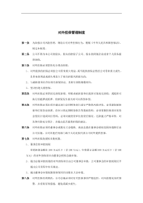 济南佳宝乳业对外担保管理制度