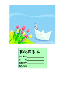 家校联系本3湘少版三年级下册英语资源