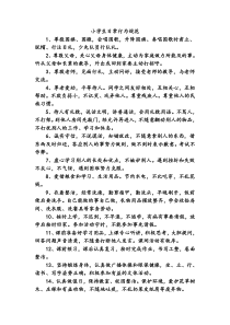 小学生日常行为规范湘少版四年级下册英语资源