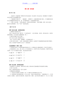 五年级音乐下册-百花园教案-人音版