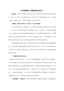 小学英语听力培养训练与技巧六年级下册英语教学资源