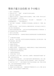 帮孩子建立自信的35个小贴士湘少版四年级下册英语资源