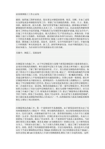 钢筋工论文