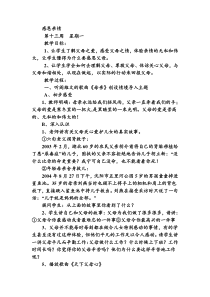 感恩亲情主题班会湘少版四年级下册英语资源