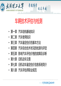 第一章  汽车结构基本知识
