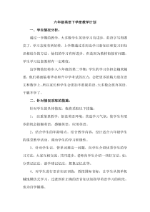 教学计划3教学计划小学英语外研社六年级下册教学资源