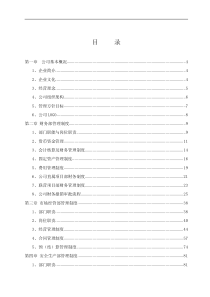 浙江坤鸿建设有限公司管理制度(最后稿822
