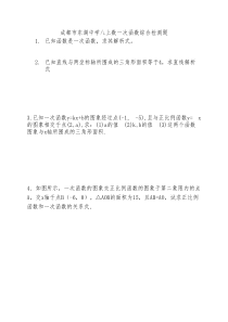 成都市东湖中学八上数一次函数综合检测题