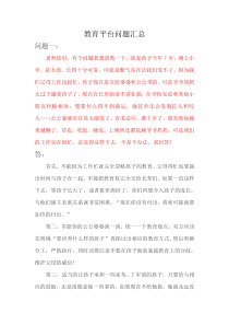 教育平台一些问题汇总湘少版四年级下册英语资源