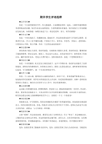 期末学生评语选粹湘少版三年级下册英语资源