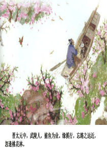 桃花源记连环画