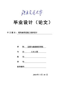 框构涵顶进施工组织设计