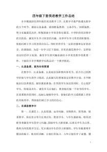 湘少版四年级下册英语教学工作总结1湘少版四年级下册英语资源