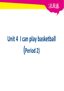 牛津译林版三年级起始四年级上册Unit4Icanplaybasketball1