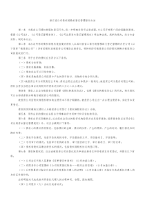 浙江省公司债权转股权登记管理暂行办法