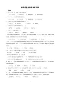 76最新电大土木工程专业《建筑结构试验》期末复习题