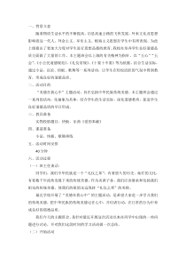 美德在我心中主题班会湘少版三年级下册英语资源