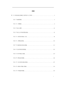 保沧高速公路施工组织设计