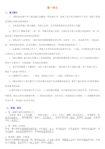 小学三年级语文复习资料