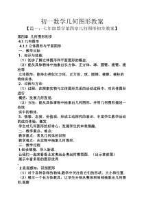 初一数学几何图形教案
