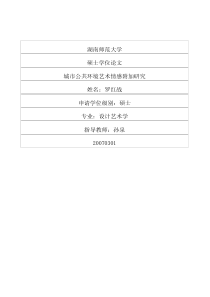 城市公共环境艺术情感附加研究