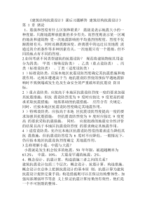 结构抗震课后习题答案
