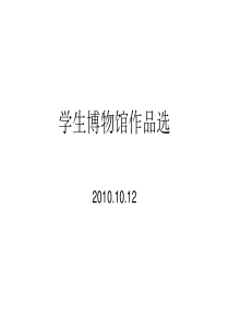 博物馆建筑学生作品选
