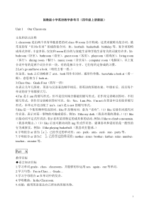 闽教版四年级上册英语教案