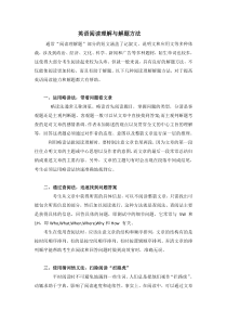 阅读英语阅读理解与解题方法PEP人教版英语六年级下册教学资源