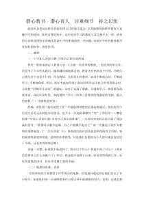 静心教书潜心育人注重细节持之以恒湘少版三年级下册英语资源