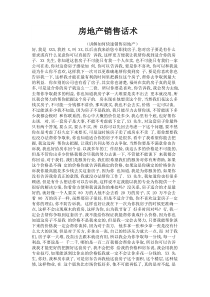 房地产销售话术