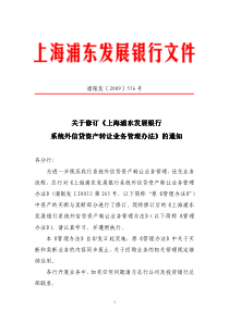 浦东银行信贷资产转让管理办法