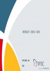 桁架结构设计(EFX)培训