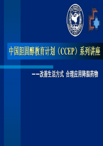 血脂异常患者治疗型生活方式改变