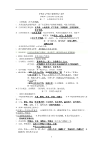 中图七下地理复习提纲2017