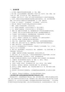 内经复习题