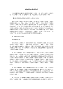 盾构法施工技术简介