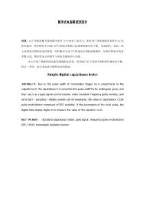 数字式电容测试仪设计