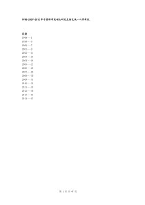 心血之作!中科院植物学621考研真题1998―2014年最新_最全
