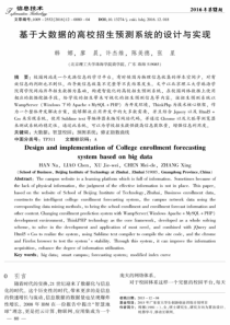 基于大数据的高校招生预测系统的设计与实现