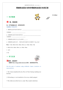 高三英语复习课件限制性定语从句和非限制性定语从句的区别高三英语课件