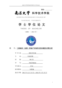 房地产研究论文