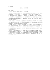 经典诵读国旗下讲话稿