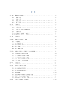 路基高边坡防护安全专项施工方案