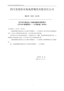 海抵捞公司制度