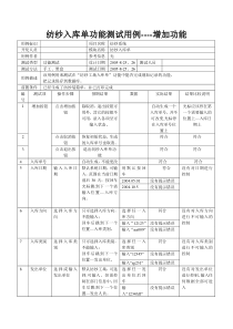 增加功能测试用例