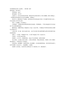 常用塑料的注塑工艺参数——聚丙烯(PP)