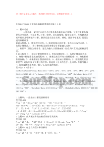 FX5800P计算器公路测量常用程序集2.3版