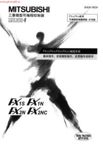 FX系列编程手册
